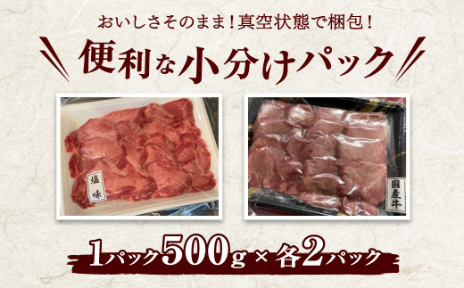 仙台名物牛タン各1000g食べ比べセット　【04203-0501】