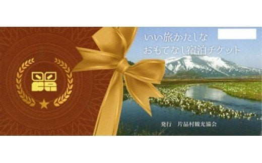 おもてなし宿泊券１冊&共通スキーリフト１日券（引換券）１枚（2023ｼｰｽﾞﾝ）セット|