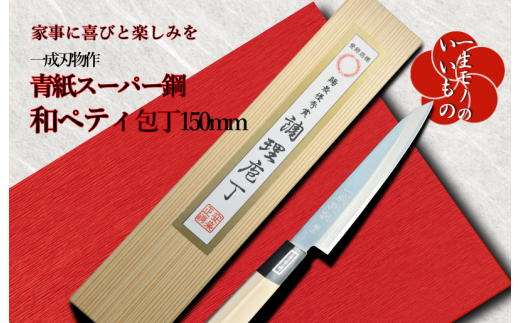 日本鋼 出刃包丁 150mm 長く使える一生もの 一成刃物 和包丁 - 大阪府