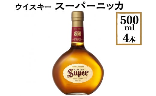 ウイスキー スーパーニッカ 500ml×5本 ※着日指定不可 - 栃木県さくら市