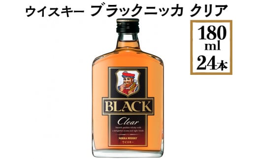 ウイスキー ブラックニッカ クリア 180ml×24本 ※着日指定不可 - 栃木県 