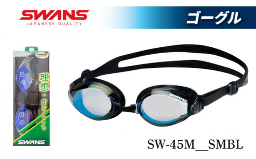SWANS SW-45M SMBL (321) フィットネス スイミング ミラーレンズ スワンズ 阿波市 徳島県