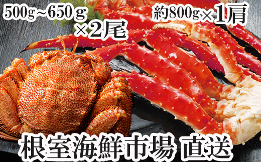 D-11024 ボイル毛がに500～650g×2尾、ボイルたらばがに脚約800g×1肩