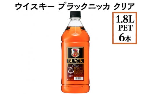 ウイスキー　ブラックニッカ　クリア　1.8LPET×6本※着日指定不可 958668 - 栃木県さくら市