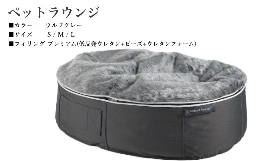 アンビエントラウンジ　ambient lounge　Sサイズ　ウルフグレー　犬用希望は16000円です