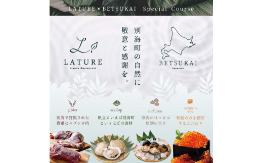 表参道 一つ星フレンチ】ラチュレ ジビエの名店「別海町×LATUREコラボ ...