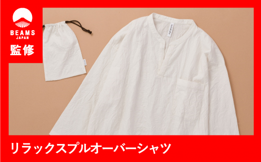 【BEAMS JAPAN監修】SHIWAコットン　リラックスプルオーバーシャツ（44-35）