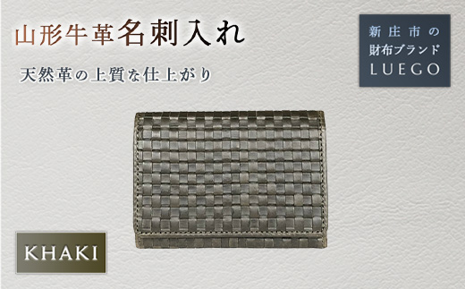 山形牛革 名刺入れ カーキ 入学祝い 卒業祝い 就職祝い 退職祝い 贈り物 贈答 ギフト 人気 誕生日 プレゼント 母の日 父の日 山形県 新庄市 F3S-1469