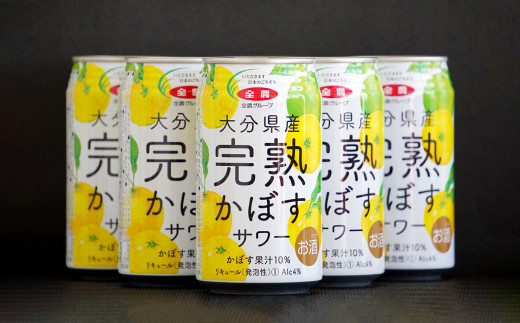 大分県産 完熟 かぼすサワー 340ml×24本 アルコール分 4%