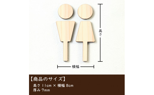 3色から選べる】 【国産ひのき】で作った木製トイレサインプレート