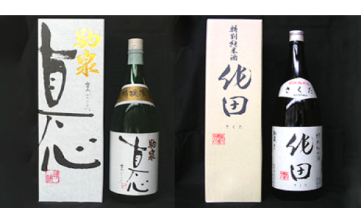 日本酒セット『蔵』　【02402-0226】 973453 - 青森県七戸町