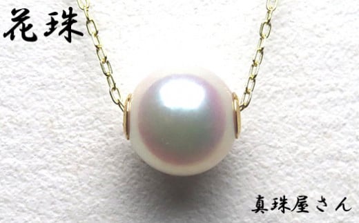 真珠屋さん 花珠アコヤ真珠K18ネックレス 極上限定品【オーロラ花珠