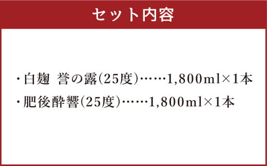 熊本限定 米・芋呑み比べセット 1.8l×2本 球磨 焼酎
