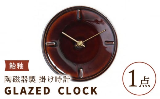 【美濃焼】【 青海鼠釉 】陶磁器製 掛け時計 GLAZED CLOCK