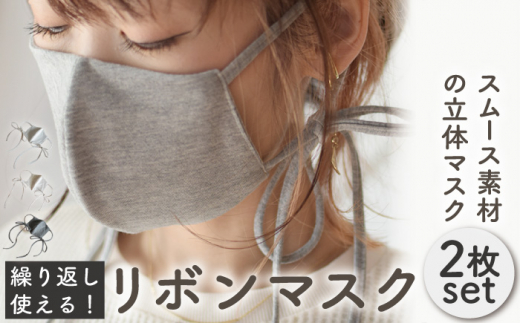 【M-グレー×カーキ】おしゃれ リボン マスク〈2枚セット〉サイズ・色選べる 調整可能 洗える 立体 マスク【coco plus an factory】[OCR002-3] 801329 - 長崎県川棚町