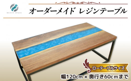 オーダーメイド レジン テーブル ダイニングテーブル 270×95cm 以下 