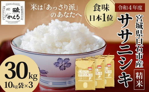 ササニシキ 玄米 定期便 10kg×6回 特別栽培米 宮城県白石市産【06108