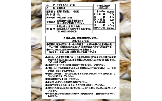サロマ湖の干し牡蠣 ( 魚介類 カキ 貝 )【156-0001-2023】 - 北海道