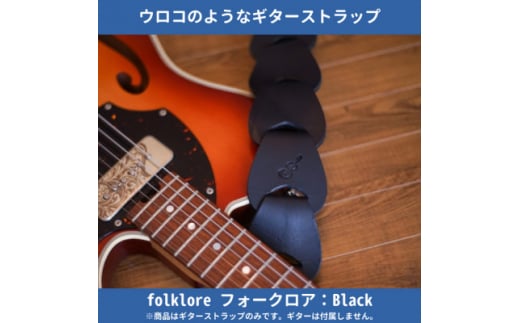 708worksの本革ギターストラップfolklore/Black【1351099】 522571 - 兵庫県尼崎市