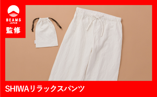 【BEAMS JAPAN監修】SHIWAコットン　リラックスパンツ（26-15）