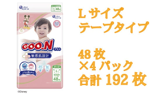 グーンプラス敏感肌設計　Ｌサイズ48枚×４パック（テープタイプ） 252258 - 愛媛県四国中央市