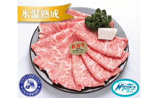 No.215 飛騨牛かたロースすきやき用 約500g(5等級/冷凍) / 肩ロース