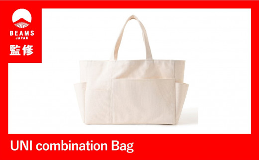 【BEAMS JAPAN監修】UNIcombination Bag(ユニコンビネーションバッグ）（30-49）