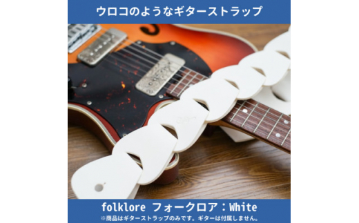 708worksの本革ギターストラップfolklore/White【1351097】 - 兵庫 