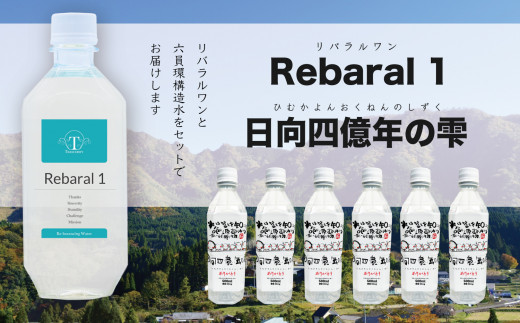 Rebaral 1 リバラル1-