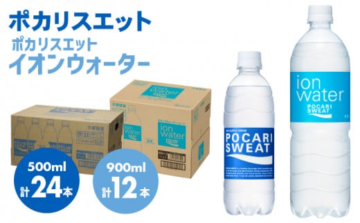 ポカリスエット 500ml×24本 ポカリスエット イオンウォーター900ml×12本セット 大塚製薬株式会社/吉野ヶ里町  [FBD021]|大塚製薬株式会社　福岡支店佐賀出張所