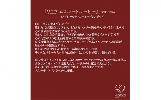 ハートビートビーンズ レギュラーコーヒーセット　V.I.P エスコートコーヒー ＋ 五次元ブレンド - 大阪府堺市｜ふるさとチョイス -  ふるさと納税サイト