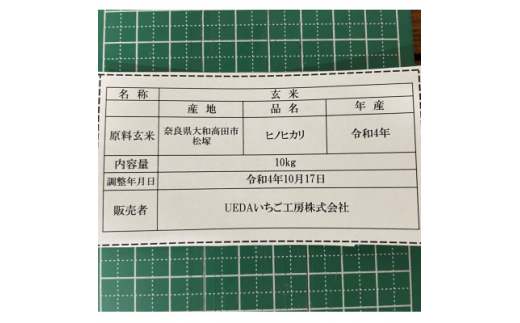 令和5年産＞特別栽培米 古都奈良のこだわり米 ヒノヒカリ 玄米10kg【1260411】 - 奈良県大和高田市｜ふるさとチョイス - ふるさと納税サイト