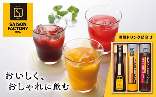 【セゾンファクトリー】飲料・飲む酢詰合せ F20B-116 693125 - 山形県高畠町