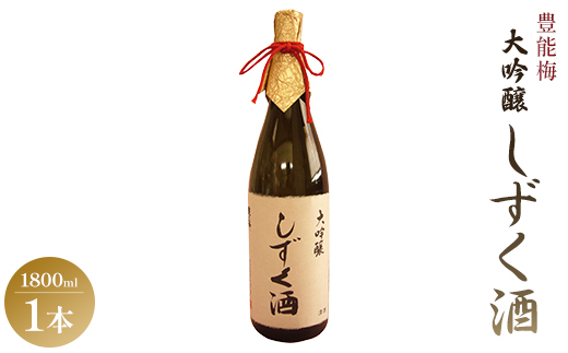 ドリンク、水、お酒 日本酒 豊能梅 大吟醸しずく酒 1800ml G-16 - 高知県香南市｜ふるさとチョイス 