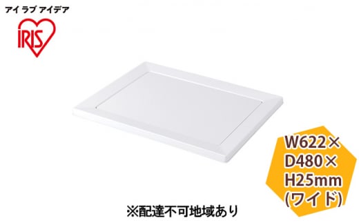 スクエアドッグトレー ワイド SQDT-616W ホワイト アイリスオーヤマ ペット用品 犬 愛犬 グッズ おしっこ おしっこトレー マグネット シーツ交換 ラク 内側に流れる 傾斜形状 掃除しやすい  893506 - 宮城県大河原町