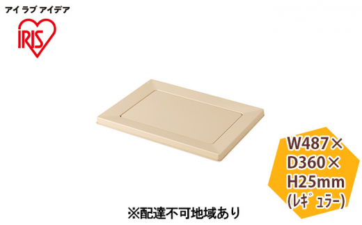 スクエアドッグトレー レギュラー SQDT-482R ベージュ アイリスオーヤマ ペット用品 犬 愛犬 グッズ おしっこ おしっこトレー マグネット シーツ交換 ラク 内側に流れる 傾斜形状 掃除しやすい  692037 - 宮城県大河原町