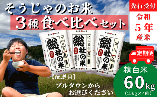 アニメショート ふるさと納税 【令和5年産米】3種食べ比べセット【精