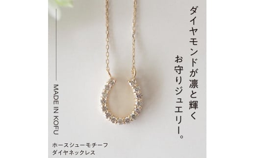 SELECT JEWELRY ホースシュー ダイヤモンド ネックレス K18YG レディース