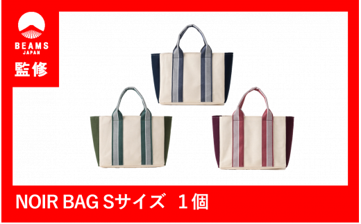 【BEAMS JAPAN監修】NOIR BAG (ノアールバッグ）保冷バッグ付き　Sサイズ（37-22）