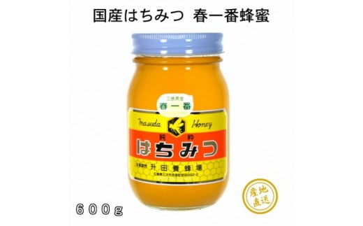 MH0803升田養蜂場の『春一番蜂蜜600g』