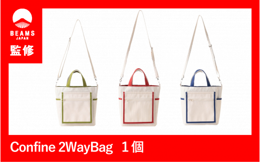 【BEAMS JAPAN監修】Confine ２wayBag(コンフィネ2ウェイバッグ）（36-19）