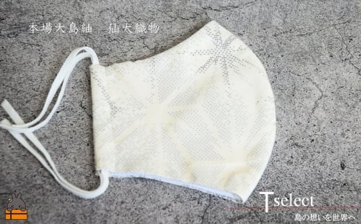仙太織物　本場大島紬の新紬マスクをお届け致します。
