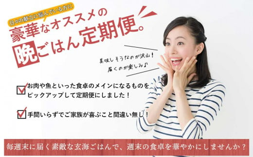 人気のおかずを毎週お届け！便利な晩ごはん定期便【全6回配送】 - 佐賀