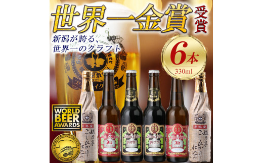 B-29. スワンレイクビール　金賞セット