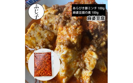 麻婆豆腐の素　200g×8個【1353470】 739047 - 愛知県安城市
