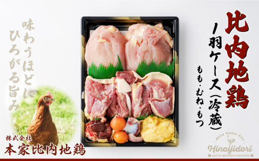 90P2303 比内地鶏1羽ケース＆濃縮スープ(冷蔵) - 秋田県大館市