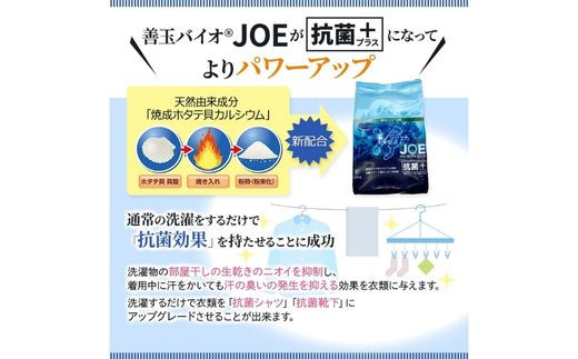 EC-1 善玉バイオ浄 JOE 抗菌プラス 1.3kg × 3袋 詰替容器セット