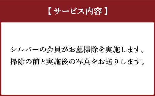 お墓の管理業務 3回/年 お墓代理清掃 お墓清掃作業サービス