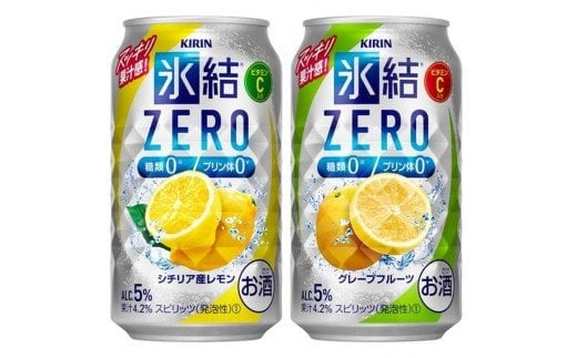 №5565-0463]キリン 氷結ZERO レモン＆グレープフルーツ飲み比べセット