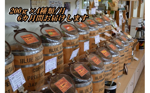 【92-396】スペシャリティコーヒー定期便　豆　※6か月間 555993 - 長野県辰野町